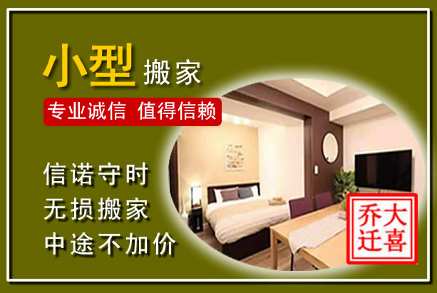 东昌府小型搬家