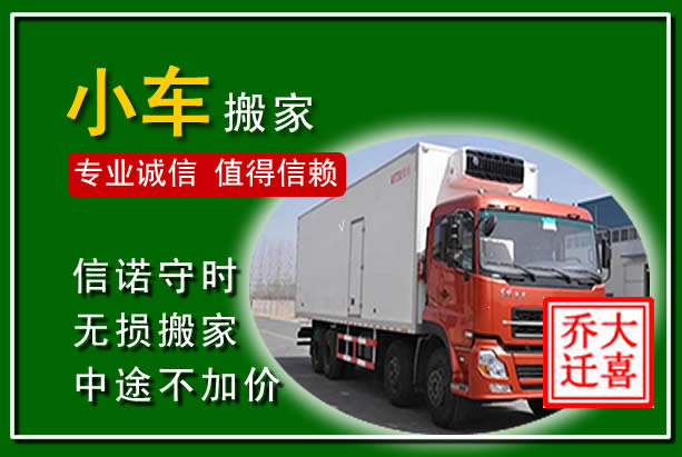 东昌府物品搬运