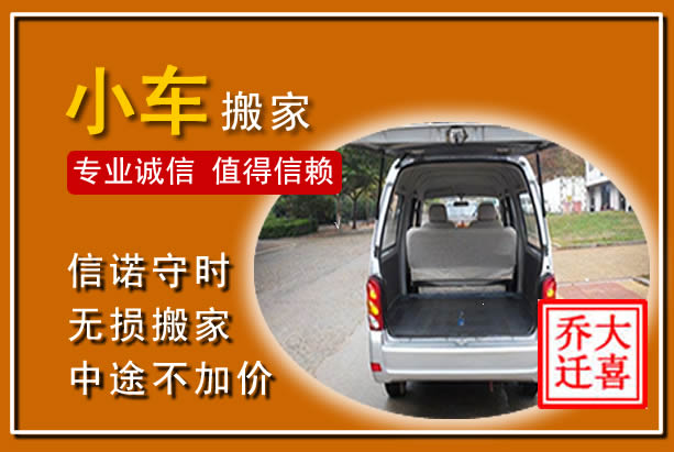 东昌府个人搬家