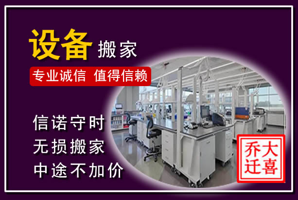 东昌府仪器设备搬运