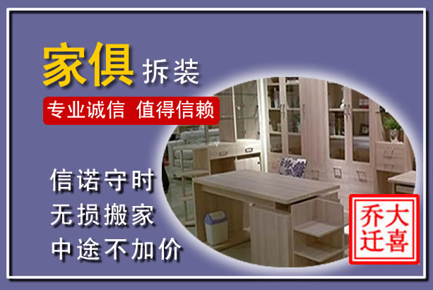 东昌府家俱拆装搬运