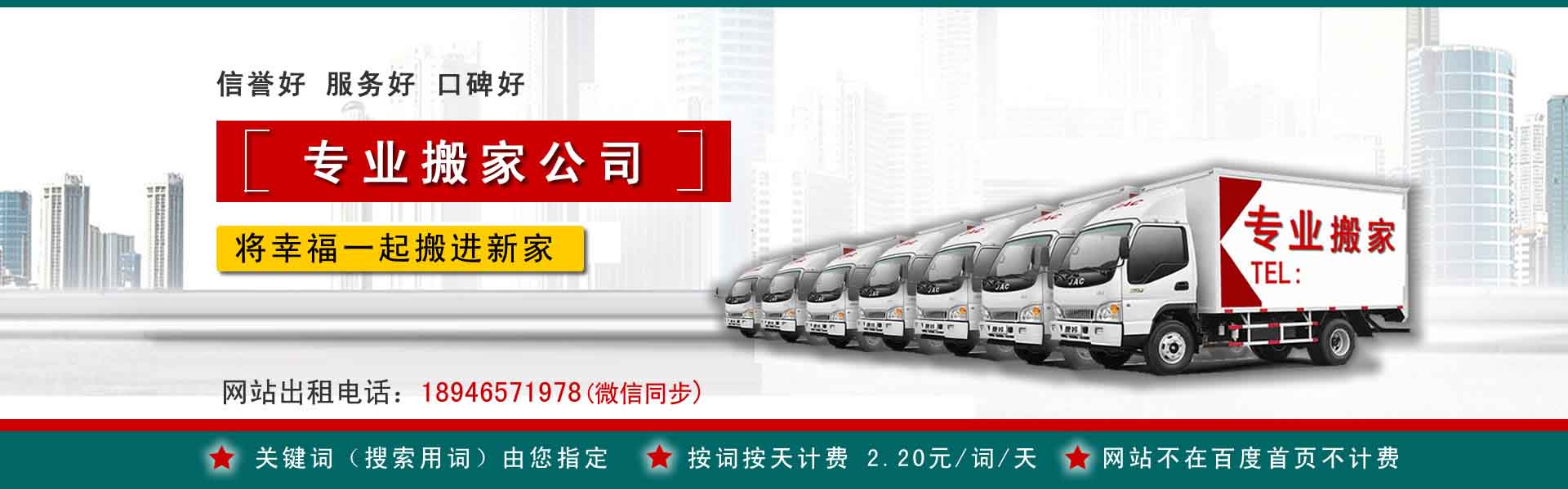 东昌府长途搬家